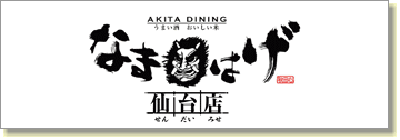 AKITA DINING なまはげ